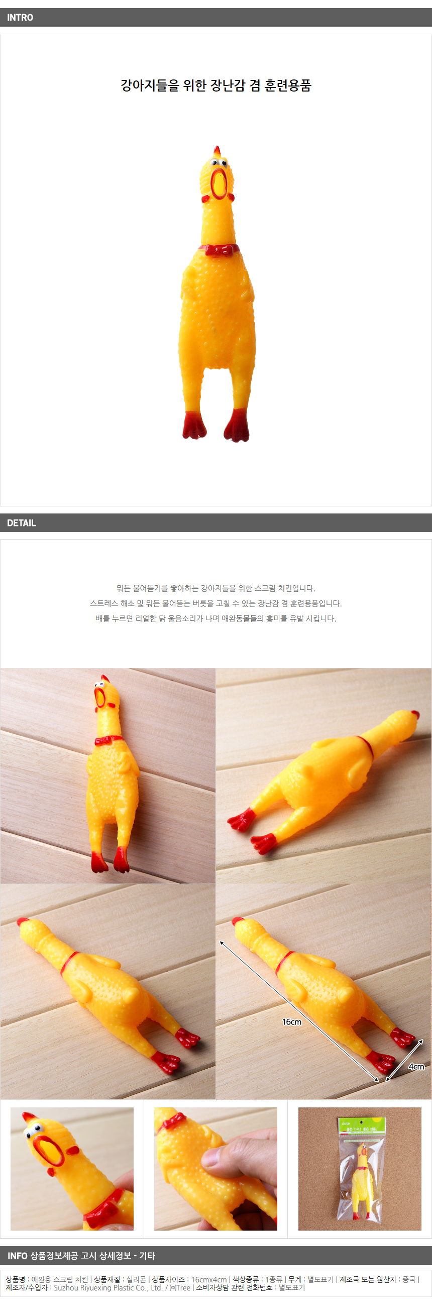 굿픽 스마트 반려동물 스크림 치킨 No14 기업 납품 대량 판매 상세 이미지 2