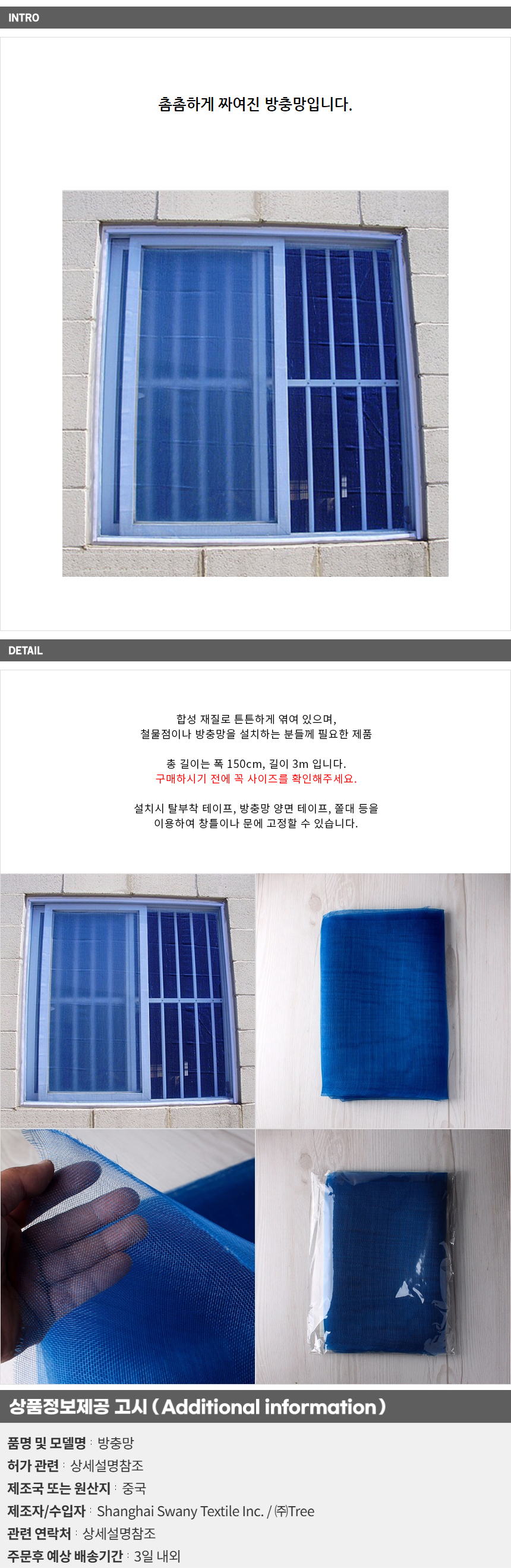 굿픽 범용적 튼튼한 설치 방충망(3m) No21 기업 납품 대량 판매 상세 이미지 2