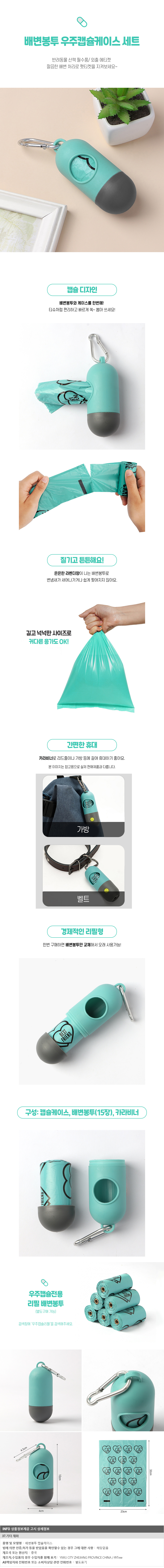 굿픽 범용형 반려동물 배변봉투 우주캡슐 케이스 세트 No34 기업 납품 대량 판매 상세 이미지 2