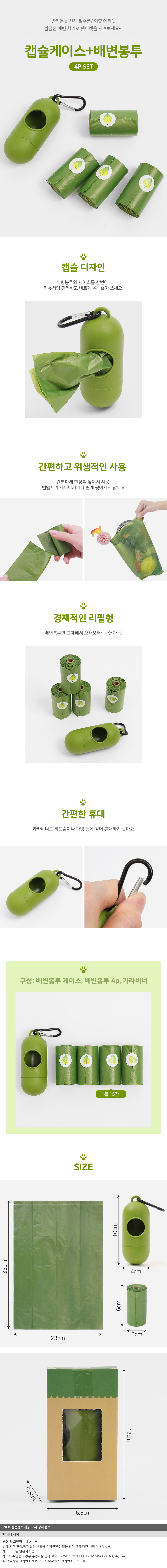 굿픽 휴대용 반려동물 캡슐케이스+배변봉투4p세트 애견배변봉투 강아지변봉투 상세 이미지 2