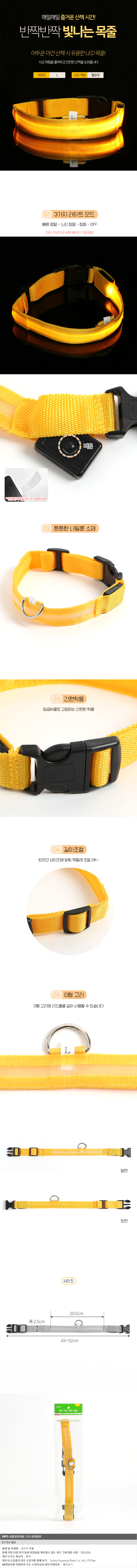 굿픽 유니크 LED 반려견 강아지 목줄(L) (옐로우) No14 기업 납품 대량 판매 상세 이미지 2