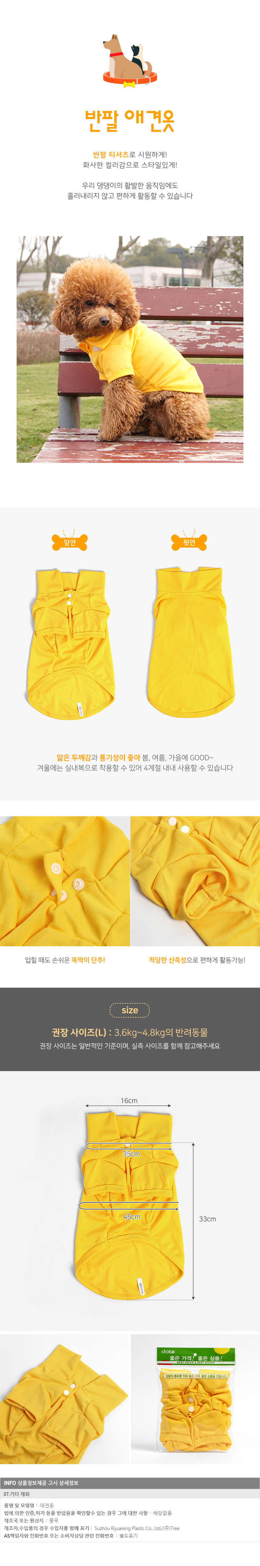 굿픽 밸런스 팝컬러 반팔 반려견옷(L) (옐로우) No13 기업 납품 대량 판매 상세 이미지 2