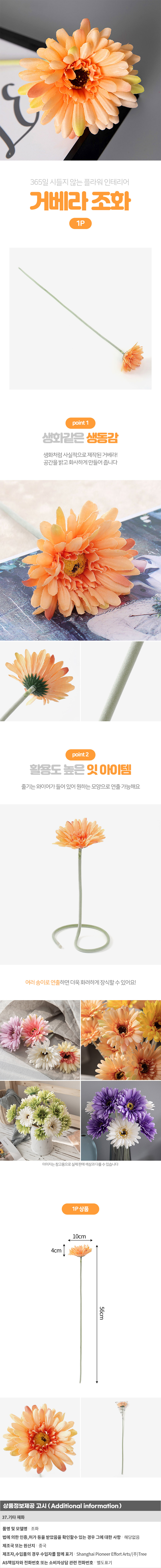 굿픽 올인원 피어나 거베라 조화(피치) No7 기업 납품 대량 판매 상세 이미지 2