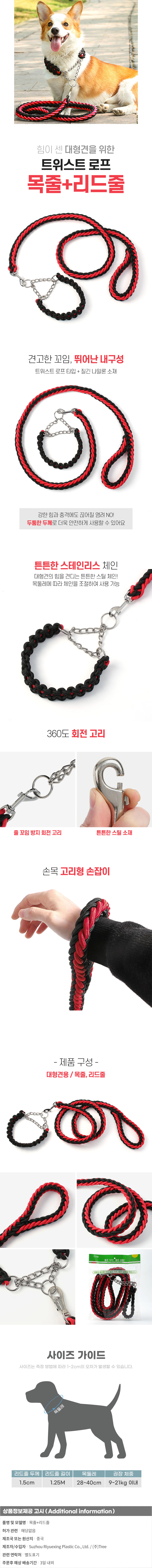 굿픽 어반 트위스트 로프 대형견 목줄+리드줄(1.25m) (두께 1.5cm) (레드블랙) No16 기업 납품 대량 판매 상세 이미지 2
