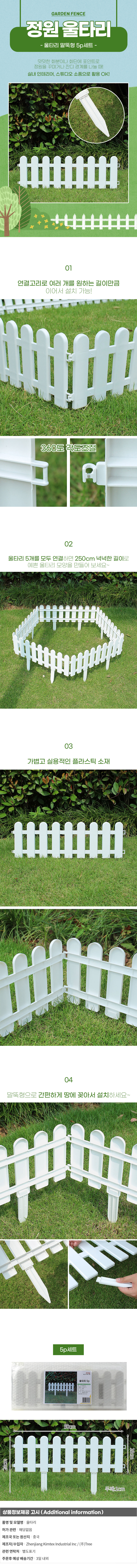 굿픽 원픽 초록정원 말뚝형 플라스틱 울타리 5p세트 S1(50x16cm) No10 기업 납품 대량 판매 상세 이미지 2