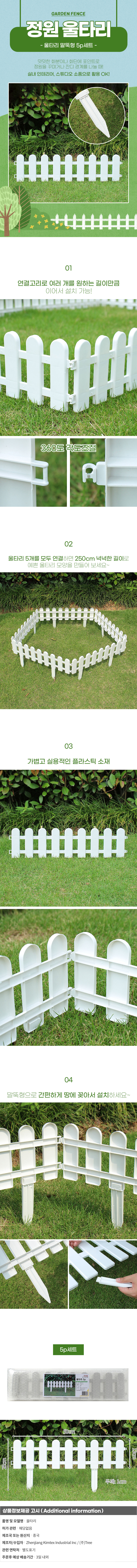 굿픽 보급형 초록정원 말뚝형 플라스틱 울타리 5p세트 S1(50x13cm) No18 기업 납품 대량 판매 상세 이미지 2