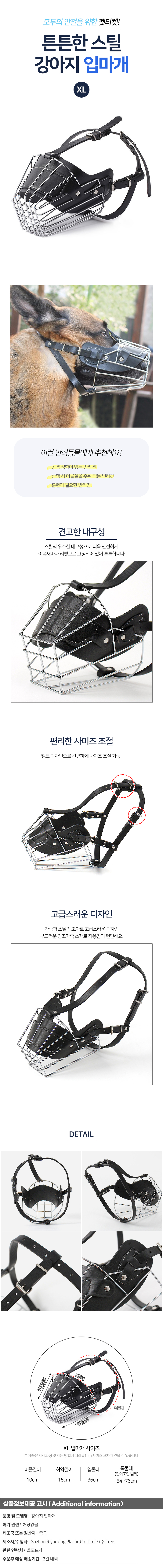 굿픽 리빙 펫가드 스틸 강아지 입마개(XL) (블랙) No7 기업 납품 대량 판매 상세 이미지 2