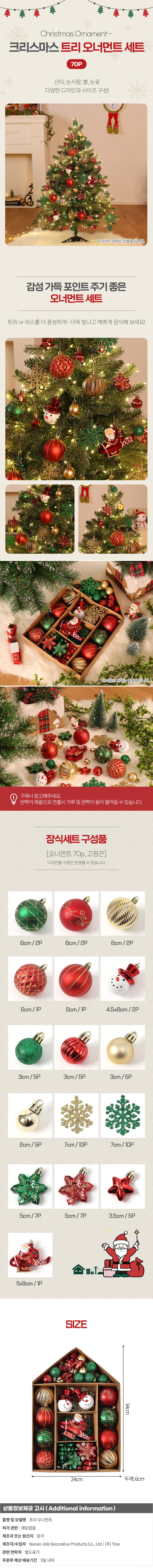 분위기가 확 살아나는 장식 코코산타 트리오너먼트 상세 이미지 1