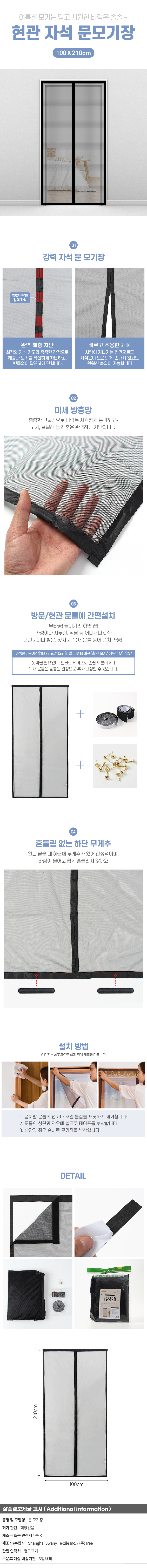 굿픽 다용도 (리빙피스) 해충차단 자석 문 모기장(100x210cm) (블랙) No28 기업 납품 대량 판매 상세 이미지 2