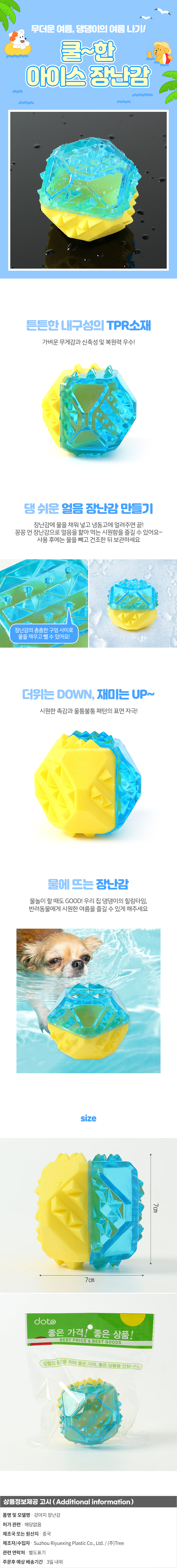 굿픽 캐쥬얼 쿨한 아이스 강아지 장난감(공) No6 기업 납품 대량 판매 상세 이미지 2