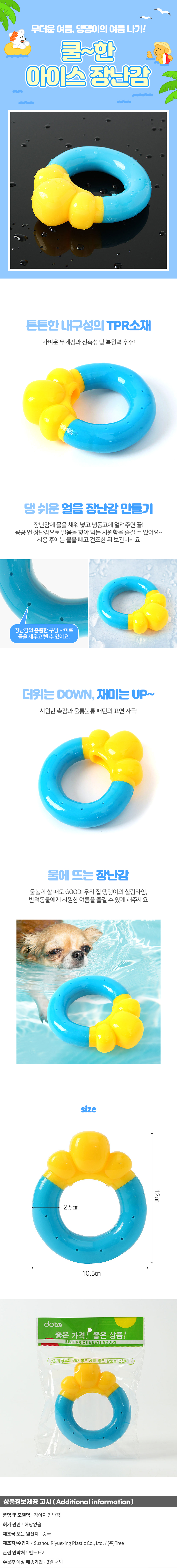 굿픽 다목적 쿨한 아이스 강아지 장난감(튜브) No8 기업 납품 대량 판매 상세 이미지 2