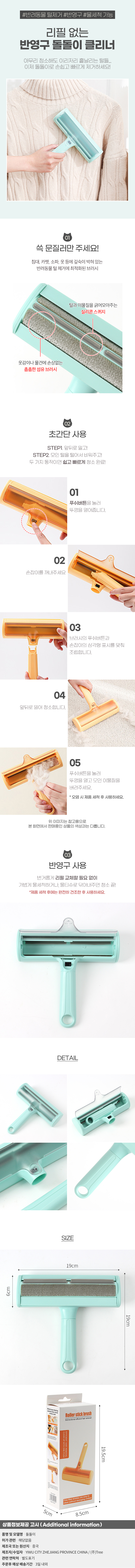 굿픽 손잡이형 롤링 반려동물 털제거 돌돌이(민트) 반영구털제거 털청소기 상세 이미지 2