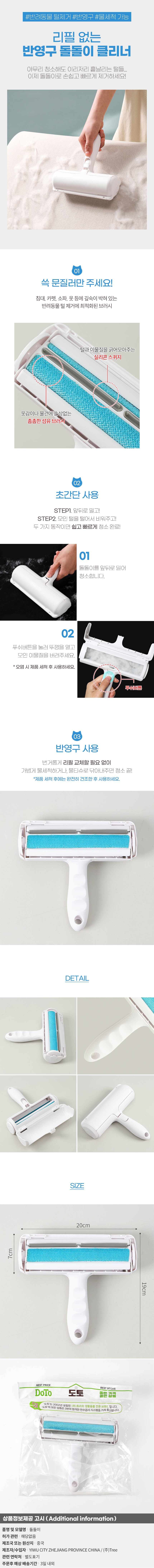 굿픽 웰미이드 클린 반려동물 털제거 돌돌이(블루) No30 기업 납품 대량 판매 상세 이미지 2