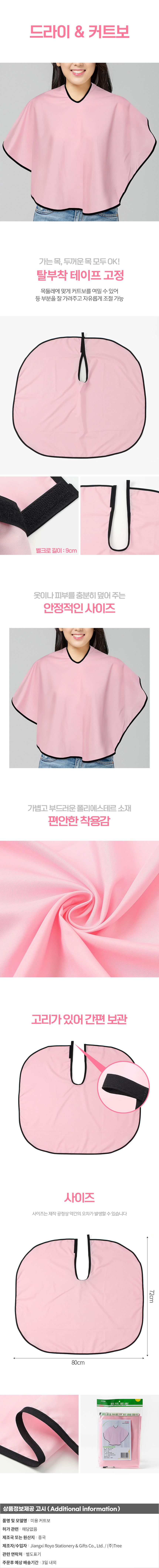 굿픽 이지 헤어커팅 미용 커트보(핑크) No27 기업 납품 대량 판매 상세 이미지 2