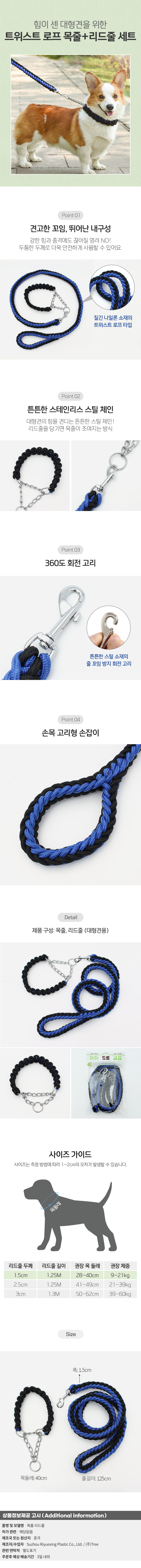 굿픽 트렌디 트위스트 로프 대형견 목줄+리드줄(1.25m) (두께 1.5cm) (블루블랙) No18 기업 납품 대량 판매 상세 이미지 2
