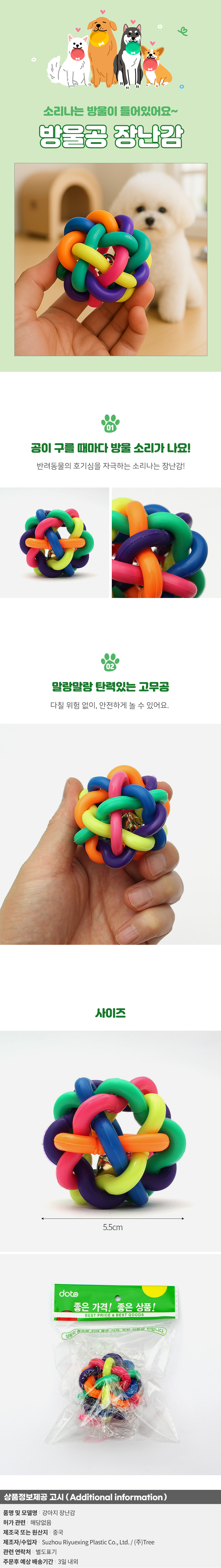 굿픽 멍멍토이 강아지 방울볼 장난감(5.5cm) 안전한 강아지장난감 상세 이미지 2