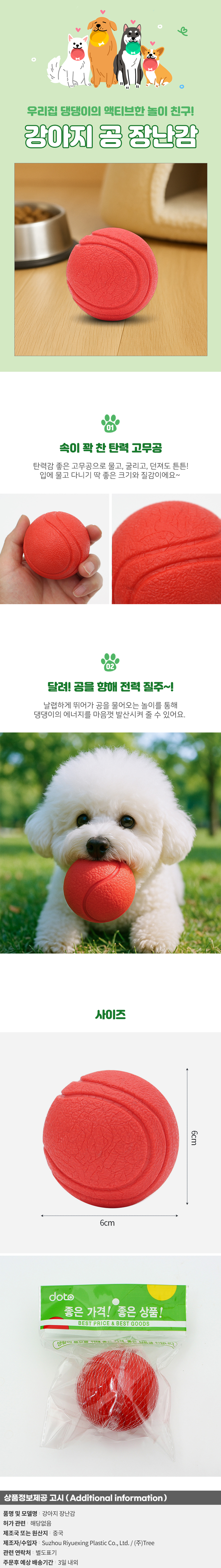 굿픽 멍멍토이 강아지 공 장난감(6cm) 강아지볼 강아지공놀이장난감 상세 이미지 2