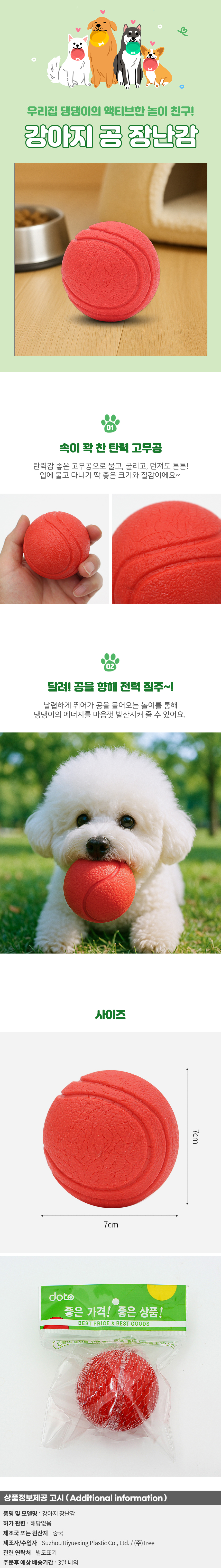 굿픽 트렌디 멍멍토이 강아지 공 장난감(7cm) No78 기업 납품 대량 판매 상세 이미지 2