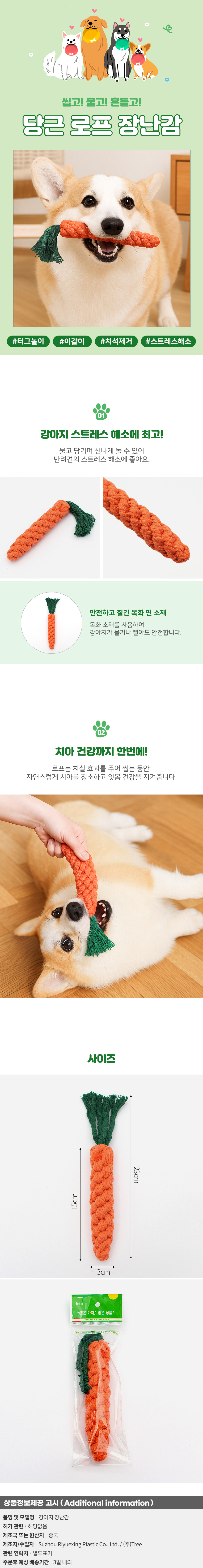 굿픽 범용형 멍멍토이 당근 로프 장난감(23cm) No142 기업 납품 대량 판매 상세 이미지 2
