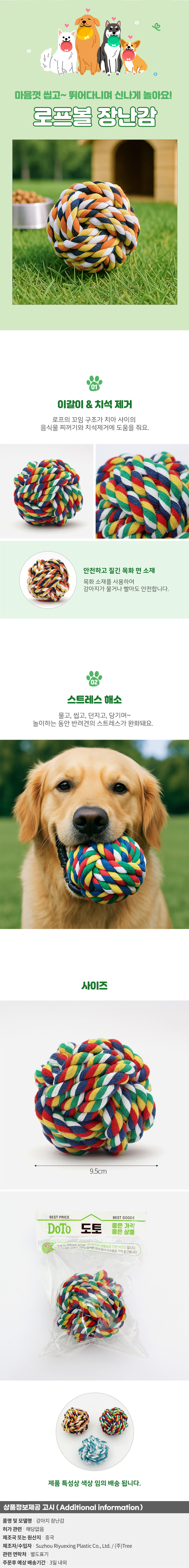 굿픽 스타일 멍멍토이 강아지 로프볼 장난감(9.5cm) No59 기업 납품 대량 판매 상세 이미지 2