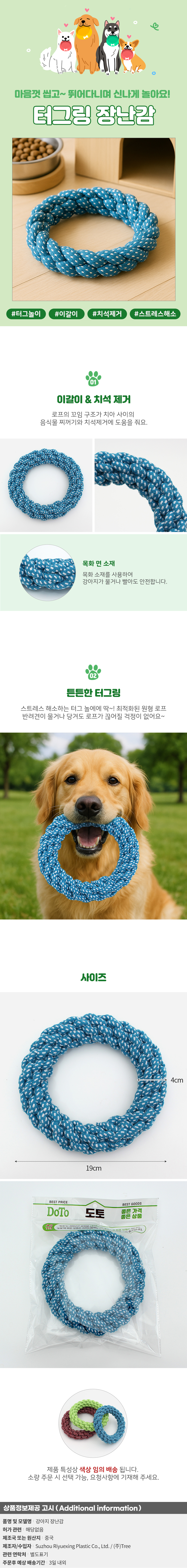 굿픽 센스 멍멍토이 강아지 터그링 장난감 No50 기업 납품 대량 판매 상세 이미지 2