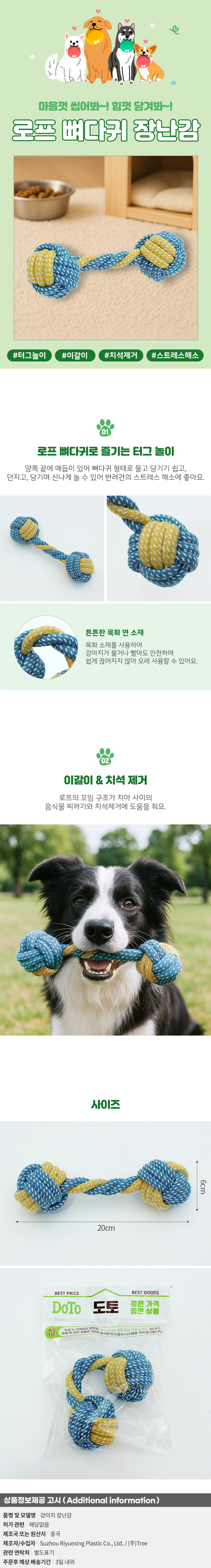 굿픽 안전한 멍멍토이 강아지 로프 뼈다귀 장난감(20cm) 강아지공 상세 이미지 2