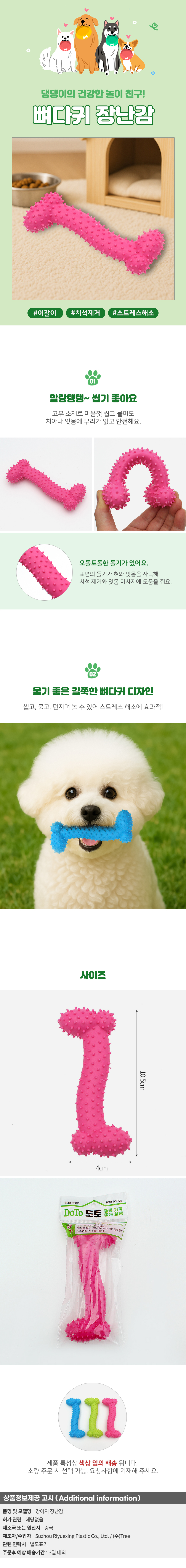 굿픽 안전한 멍멍토이 강아지 뼈다귀 장난감(10.5cm) 반려동물장난감 상세 이미지 2