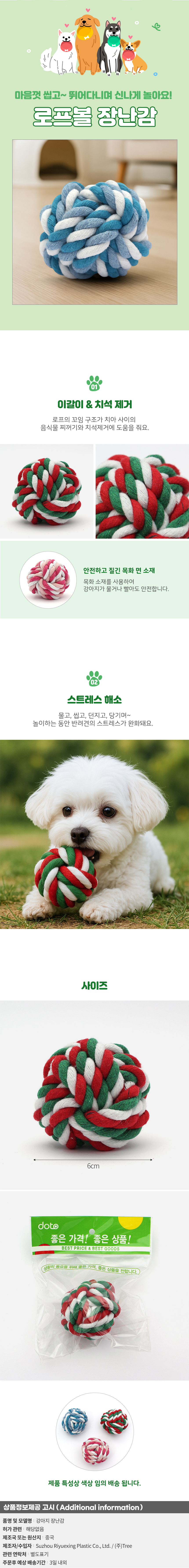굿픽 범용형 멍멍토이 강아지 로프볼 장난감(6cm) No229 기업 납품 대량 판매 상세 이미지 2