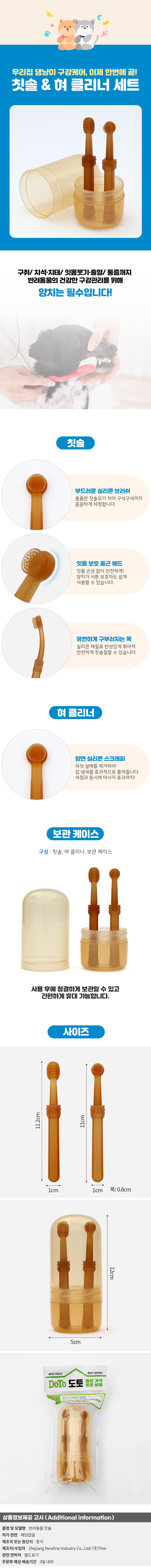 굿픽 플러스 디어펫 반려동물 칫솔+혀클리너 세트 No30 기업 납품 대량 판매 상세 이미지 2