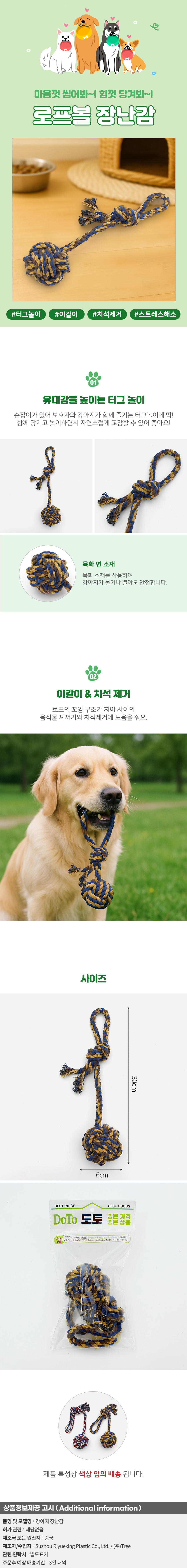굿픽 트렌디 멍멍토이 강아지 로프볼 터그 장난감 No155 기업 납품 대량 판매 상세 이미지 2