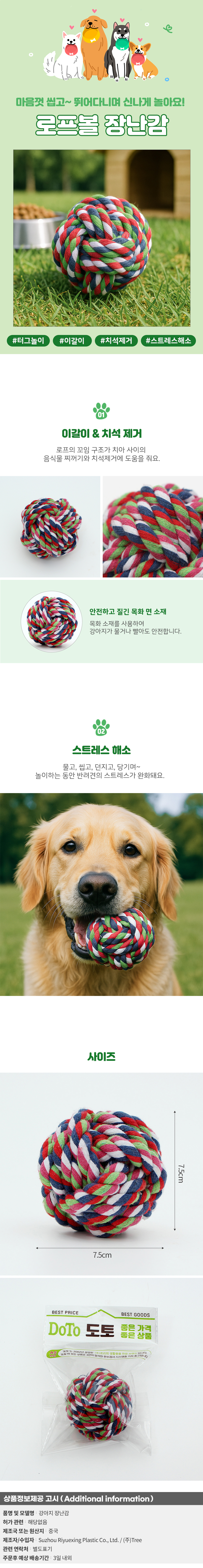 굿픽 안전한 멍멍토이 강아지 로프볼 장난감(7.5cm) 강아지공 강아지볼 상세 이미지 2