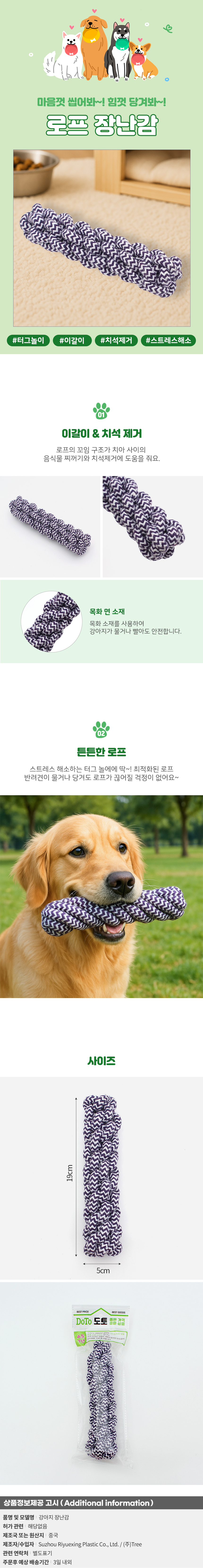 굿픽 안전한 멍멍토이 강아지 로프 장난감 밧줄장난감 강아지터그놀이로프 상세 이미지 2