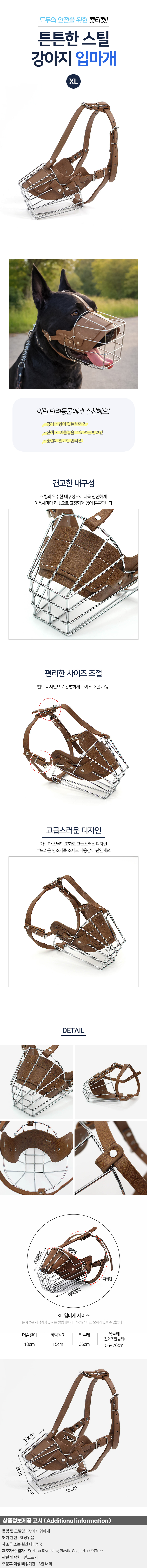 굿픽 북유럽풍 펫가드 스틸 강아지 입마개(XL) (브라운) No15 기업 납품 대량 판매 상세 이미지 2