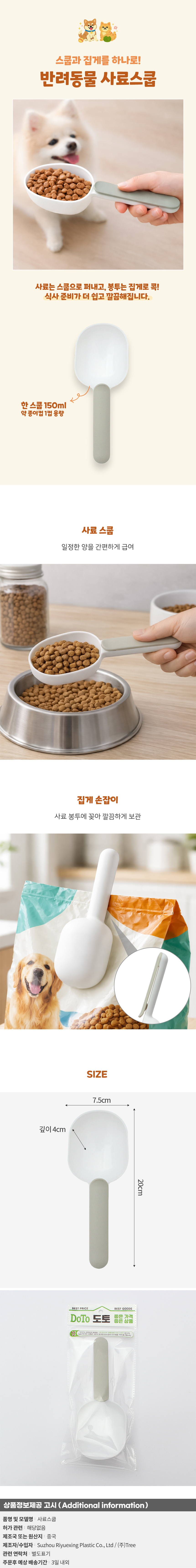 굿픽 데일리 반려동물 집게형 사료스쿱 No257 기업 납품 대량 판매 상세 이미지 2