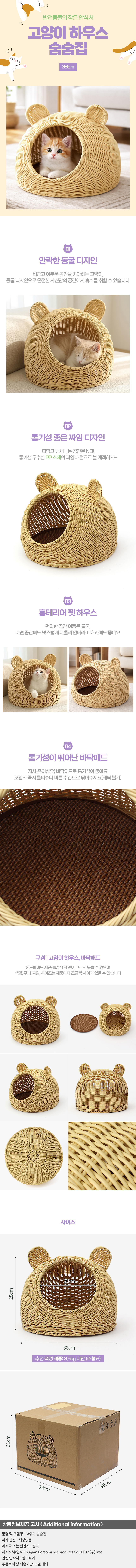 굿픽 고양이 라탄패턴 숨숨집(소형묘) (베이지) 강아지집 강아지쿠션 상세 이미지 2
